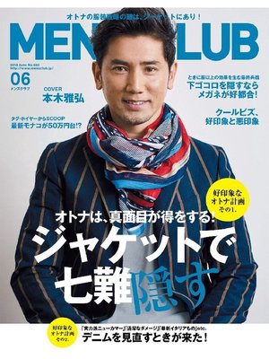 cover image of メンズクラブ: 2015年6月号